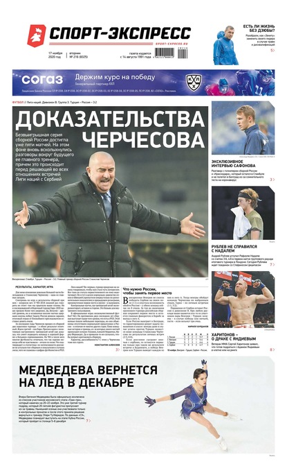 Скачать книгу Спорт-экспресс 216-2020