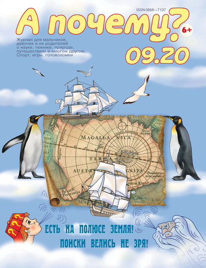 Скачать книгу А почему? №09/2020