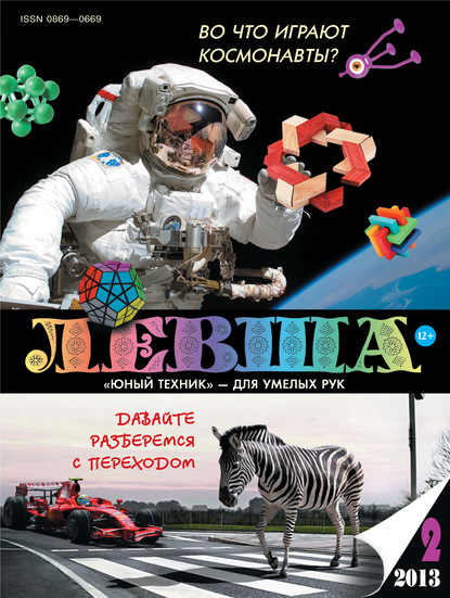 Скачать книгу Левша №02/2013