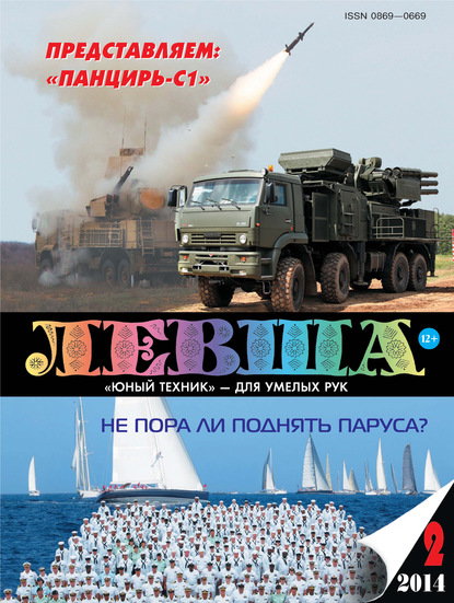 Скачать книгу Левша №02/2014