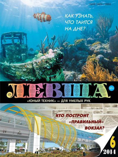 Скачать книгу Левша №06/2014