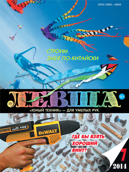 Скачать книгу Левша №07/2014