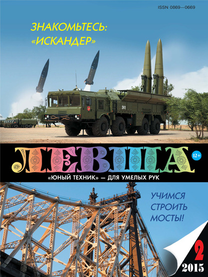 Скачать книгу Левша №02/2015