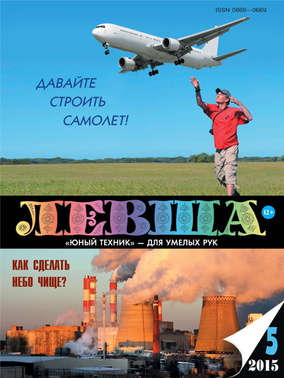Скачать книгу Левша №05/2015