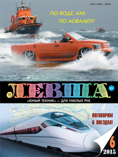 Скачать книгу Левша №06/2015