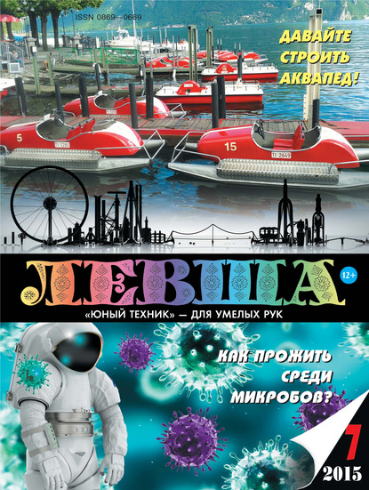 Скачать книгу Левша №07/2015