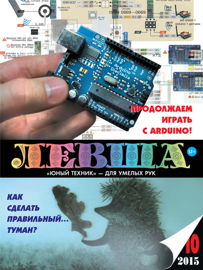 Скачать книгу Левша №10/2015