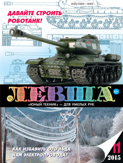 Скачать книгу Левша №11/2015