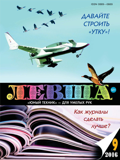 Скачать книгу Левша №09/2016