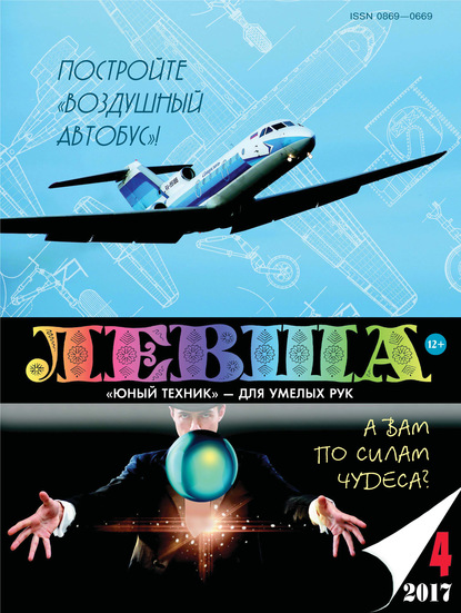 Скачать книгу Левша №04/2017