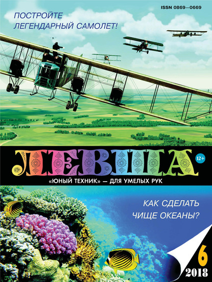 Скачать книгу Левша №06/2018