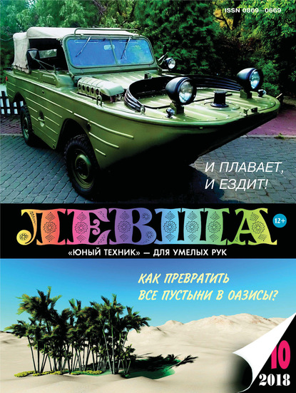 Скачать книгу Левша №10/2018