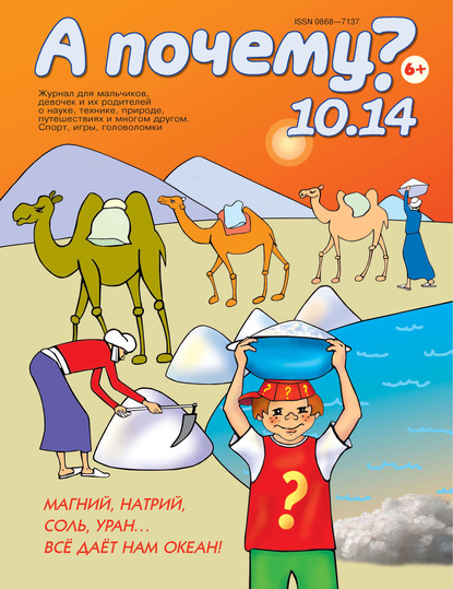 Скачать книгу А почему? №10/2014