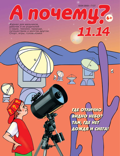 Скачать книгу А почему? №11/2014