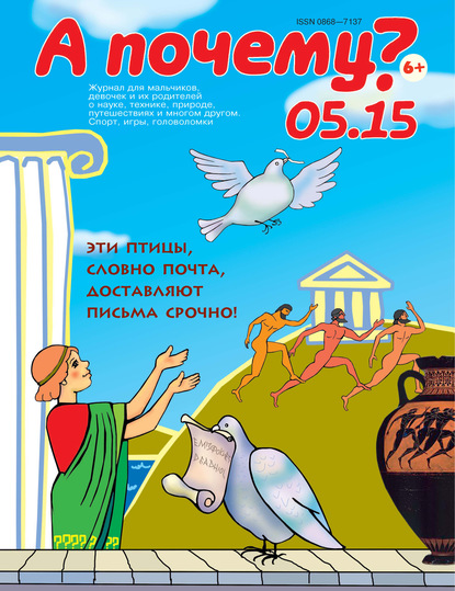 Скачать книгу А почему? №05/2015