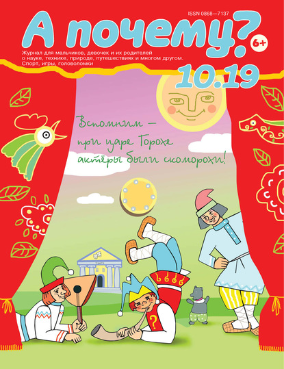 Скачать книгу А почему? №10/2019