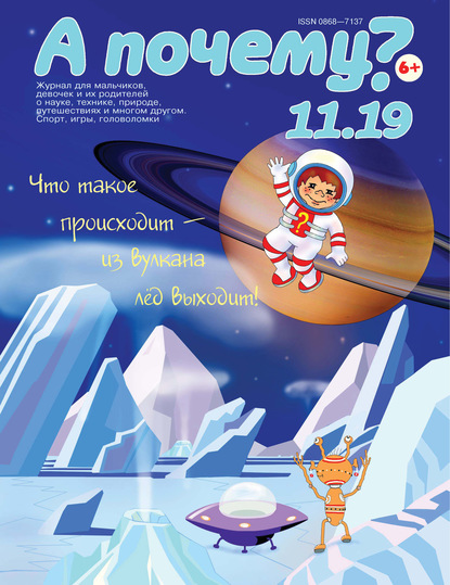 Скачать книгу А почему? №11/2019