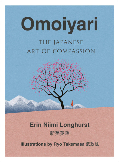 Скачать книгу Omoiyari