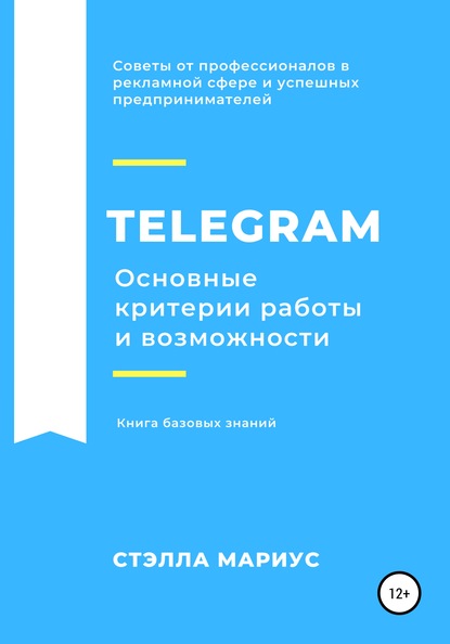 Скачать книгу Telegram. Основные критерии работы и возможности