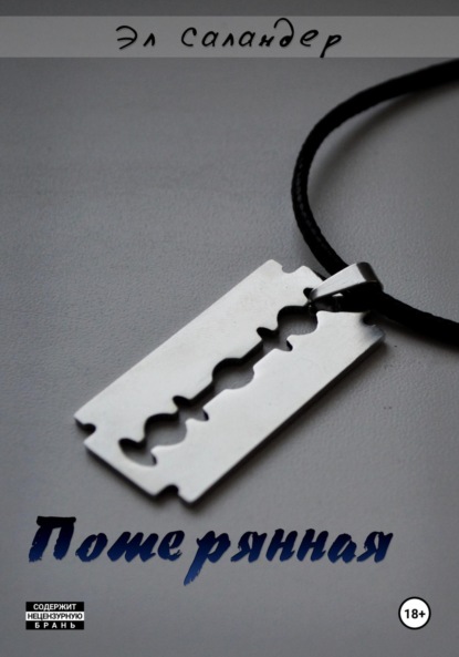 Скачать книгу Потерянная