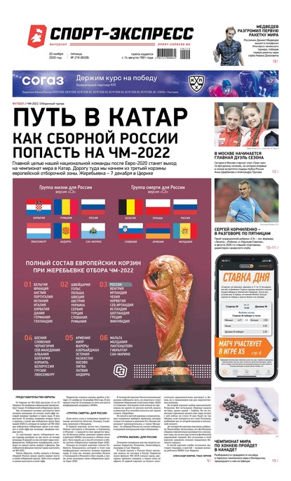 Скачать книгу Спорт-экспресс 219-2020