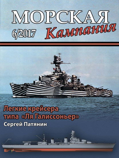Скачать книгу Морская кампания № 06/2017