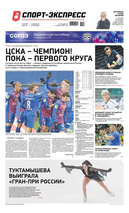 Скачать книгу Спорт-экспресс 220-2020