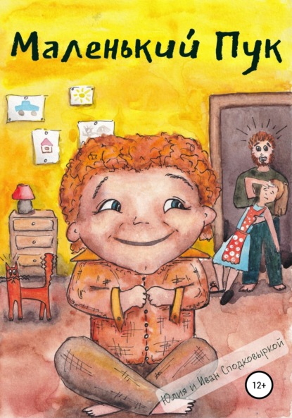 Скачать книгу Маленький Пук