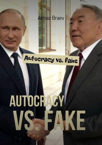 Скачать книгу Autocracy vs. fake