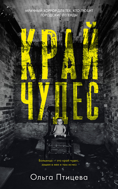 Скачать книгу Край чудес