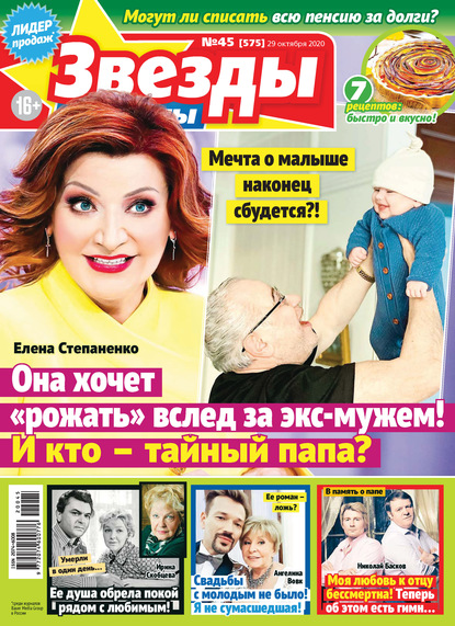 Скачать книгу Звёзды и советы №45/2020