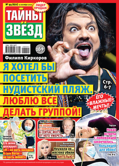 Скачать книгу Тайны звезд №44/2020