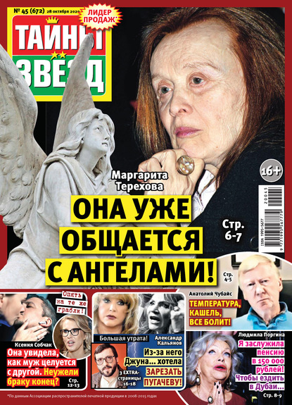 Скачать книгу Тайны звезд №45/2020