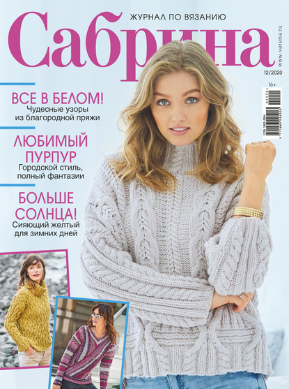 Скачать книгу Сабрина №12/2020