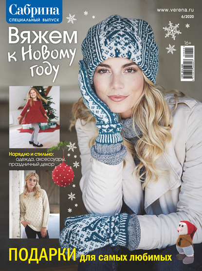 Скачать книгу Сабрина. Специальный выпуск. №6/2020