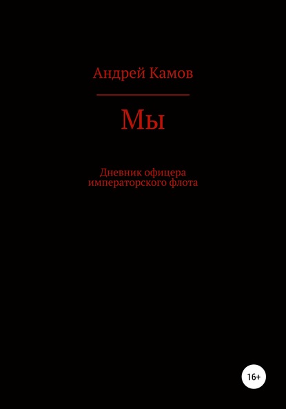 Скачать книгу Мы