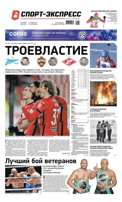 Скачать книгу Спорт-экспресс 225-2020