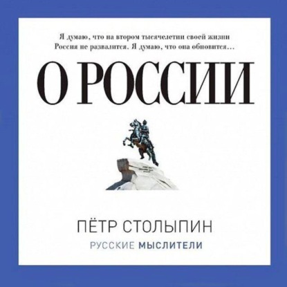 Скачать книгу О России (сборник)