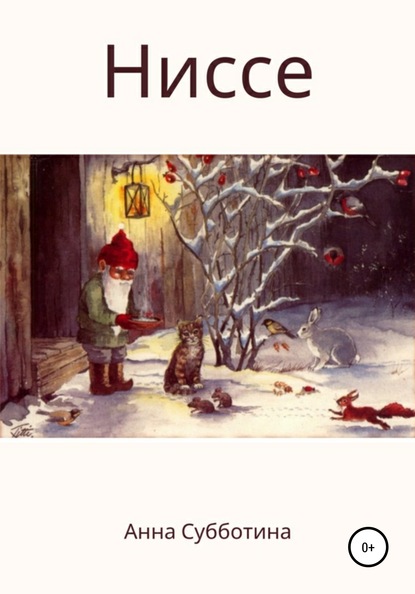 Скачать книгу Ниссе