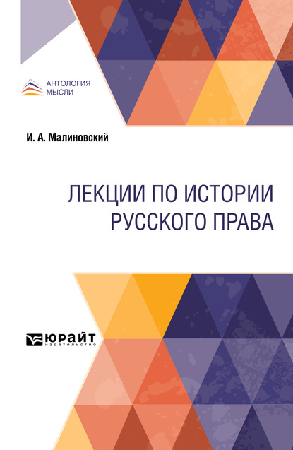 Скачать книгу Лекции по истории русского права