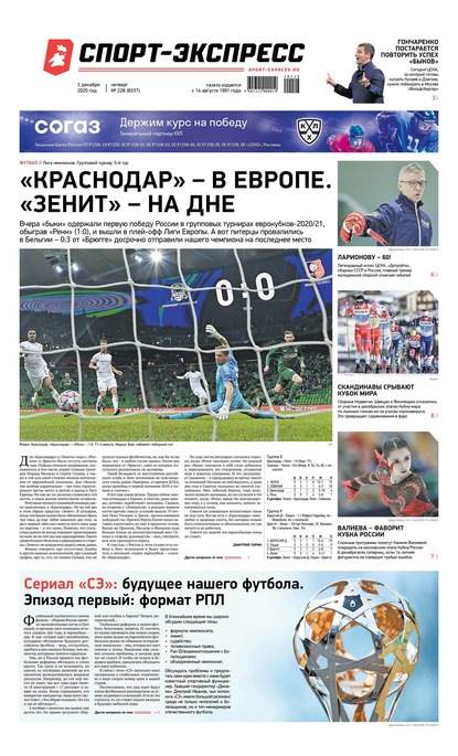 Скачать книгу Спорт-экспресс 228-2020