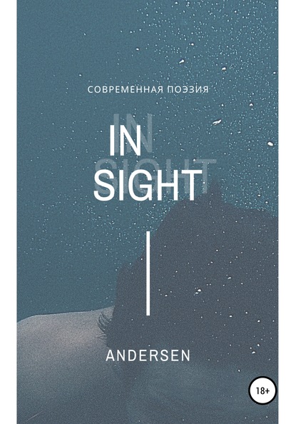 Скачать книгу Insight. Современная поэзия