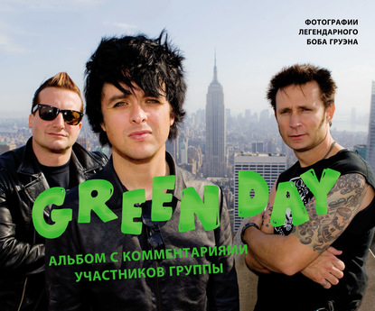 Скачать книгу Green Day. Фотоальбом с комментариями участников группы