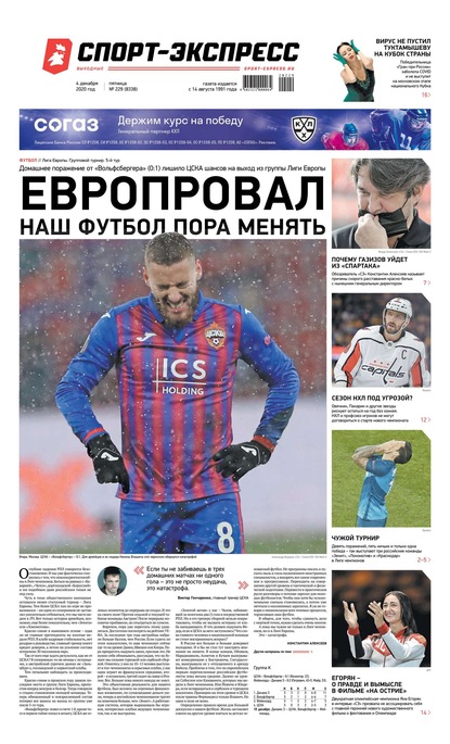 Скачать книгу Спорт-экспресс 229-2020