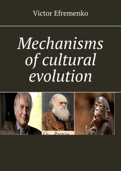 Скачать книгу Mechanisms of cultural evolution