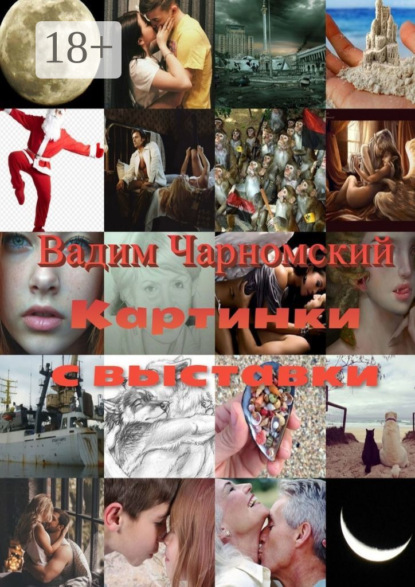 Скачать книгу Картинки с выставки