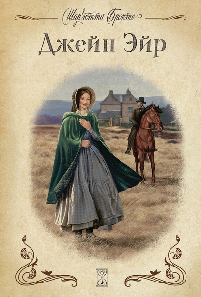 Скачать книгу Джейн Эйр