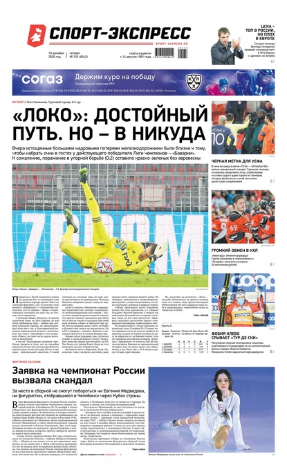 Скачать книгу Спорт-экспресс 233-2020