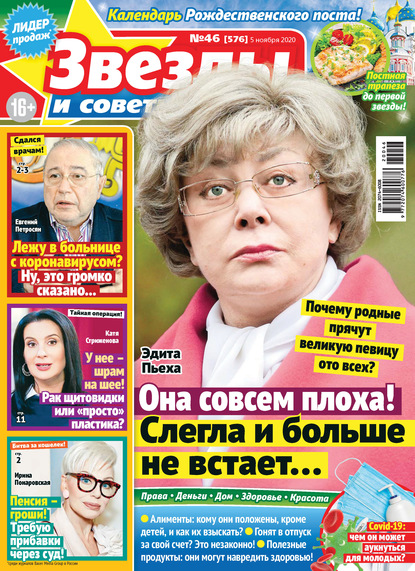 Скачать книгу Звёзды и советы №46/2020