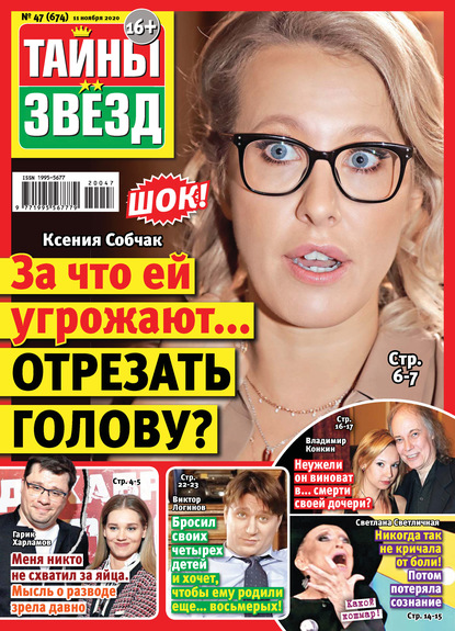 Скачать книгу Тайны звезд №47/2020